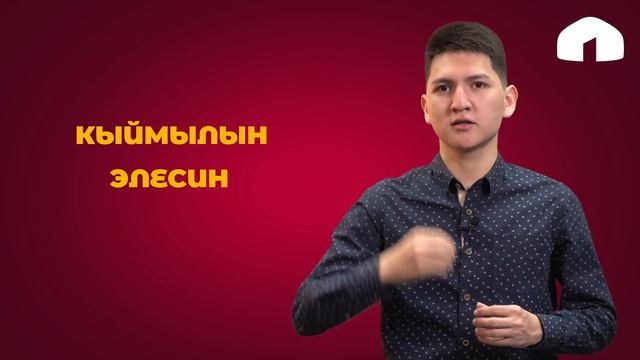 Кыргызча оңой (7-чыгарылыш)