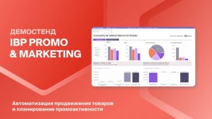 ДС IBP Promo