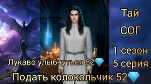 ТАЙ САГА О ГРОЗАХ 1 СЕЗОН 5 СЕРИЯ.