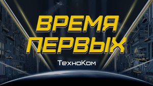 Юбилейный вечер в честь 30-летия компании "ТехноКом"