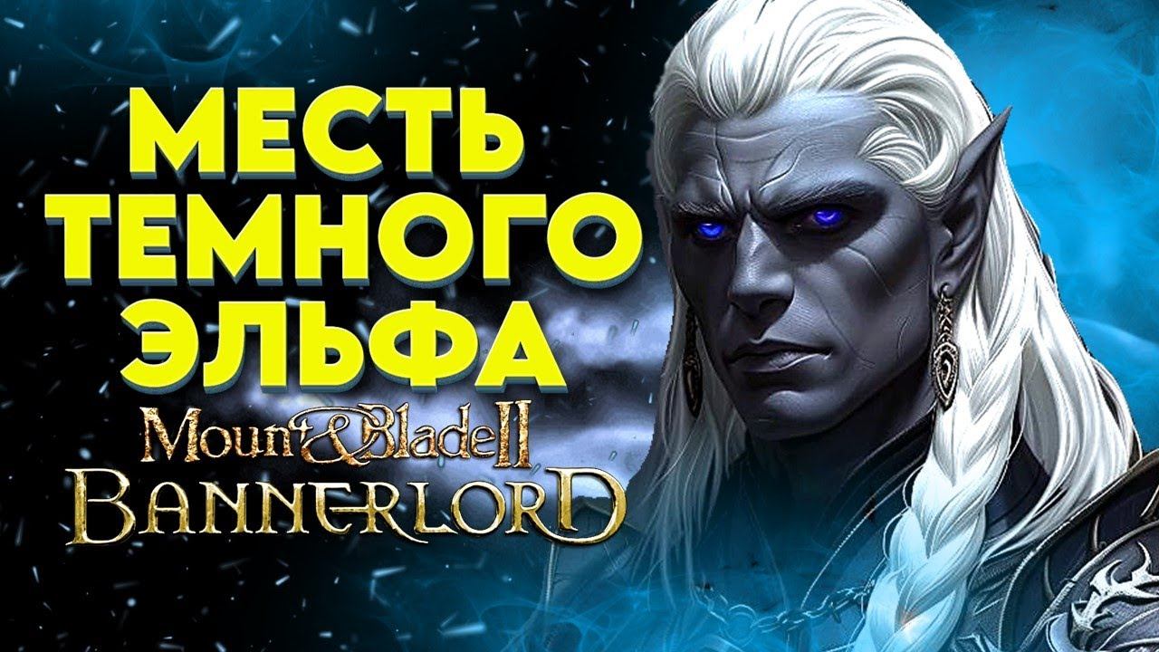 КРУЧЕ ЧЕМ ВЛАСТЕЛИН КОЛЕЦ Realms Forgotten  ► Mount And Blade 2 Bannerlord  ► Баннерлорд #1