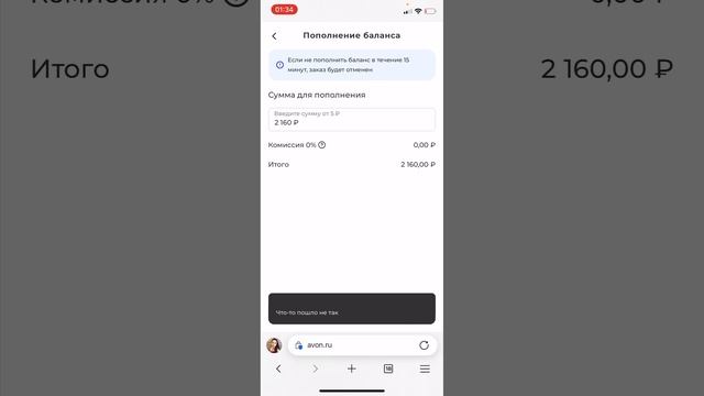 07-12-2024 оплатить заказ Avon после получения. Пополнить баланс смотреть онлайн
