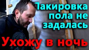 Не справился с лесенкой, пришлось вызвать прораба. Сон отменяется.