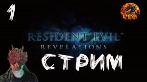 Resident Evil Revelations Прохождение #1