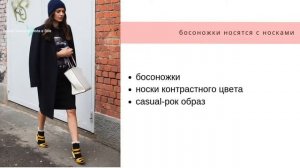 Носки и босоножки - как модно носить