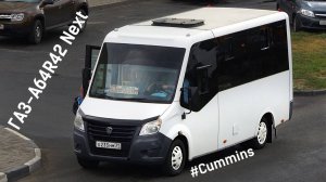ГАЗ-A64R42 Next (Cummins ISF2.8s4R129 & КПП A21R22)