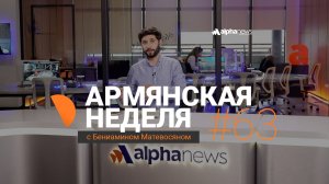 «Бакинский парад» в Армении, цена подписи Эрдогана, саботаж работы ОДКБ и ЕАЭС: Армянская неделя