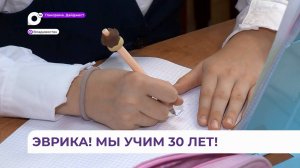 Школа «Эврика» во Владивостоке оправдала себя как корабль знаний