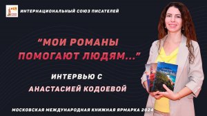 Интервью Анастасии Кодоевой. О депрессии и как с ней справиться