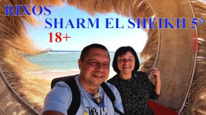 RIXOS SHARM EL SHEIKH 5* 18+ ЕГИПЕТ - ТУСОВОЧНЫЙ - СТИЛЬНЫЙ - КРУТОЙ - ОБЗОР ОТЕЛЯ - ИЗОБИЛИЕ ЕДЫ