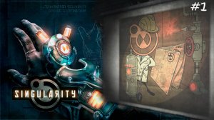НАЧИНАЕМ МЕНЯТЬ ИСТОРИЮ ► Singularity (2010) Прохождение #1