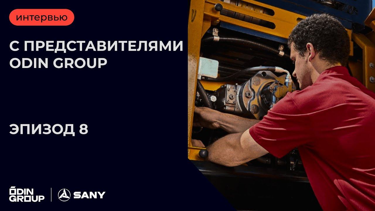 Тягачи SANY: тех. поддержка и гарантия. Эпизод 8