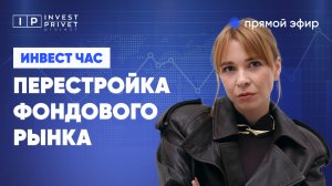 Трансформация фондового рынка. Обзор Индекса, акций, валюты и золота