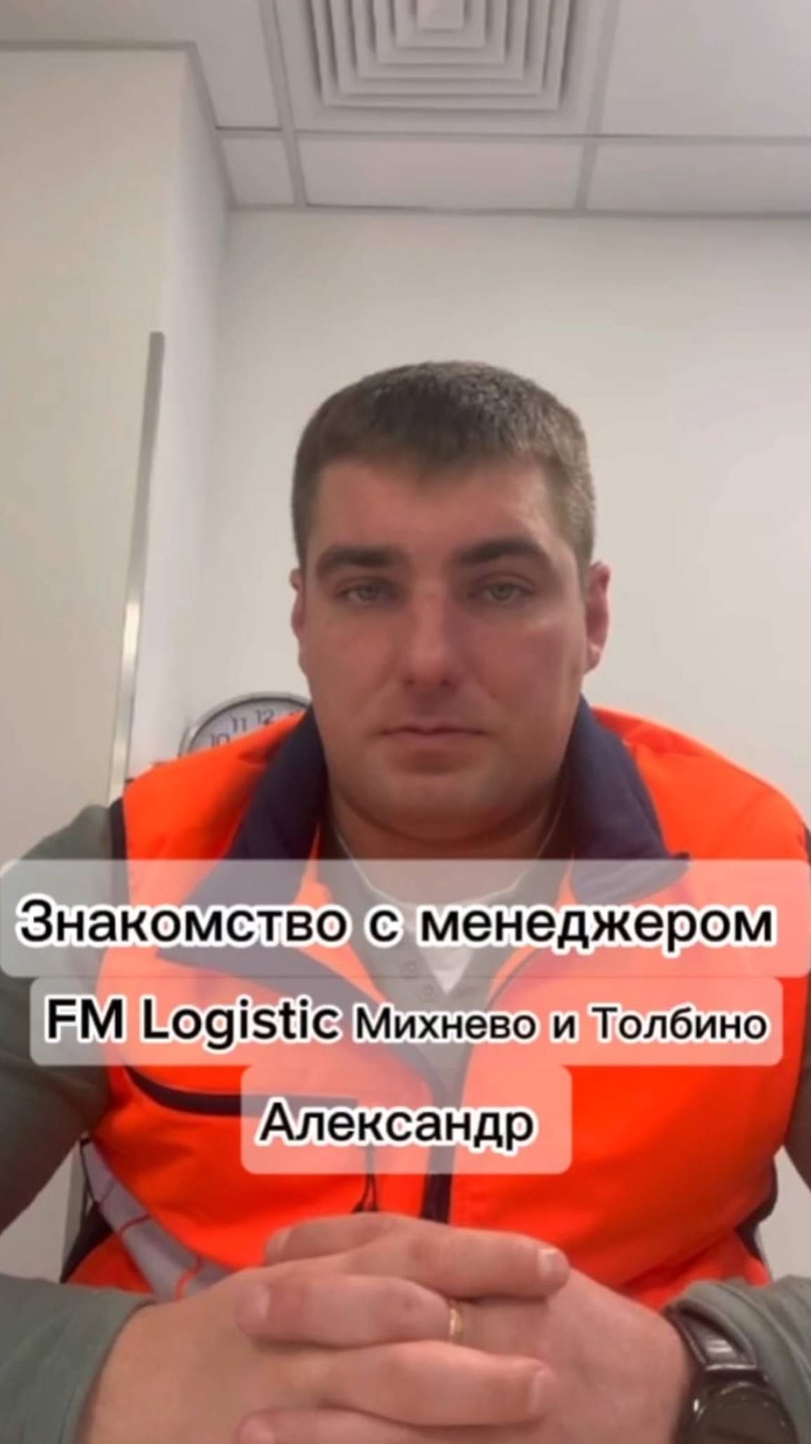 Компания Реолант. Менеджер Александр