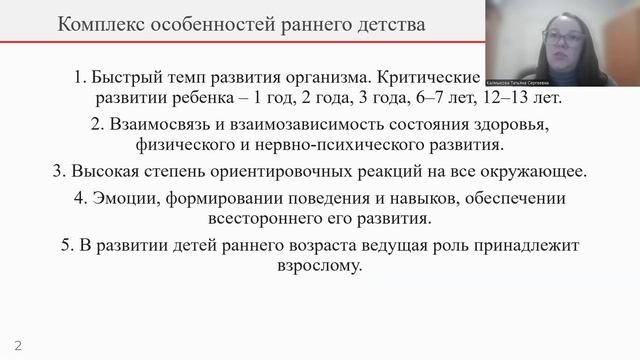 Особенности развития и воспитания детей раннего возраста