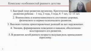 Особенности развития и воспитания детей раннего возраста