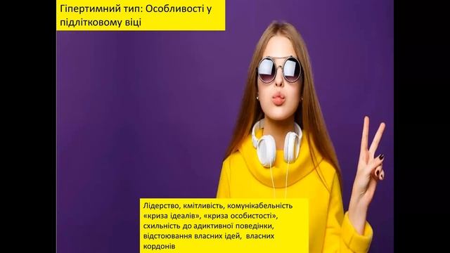 Акцентуації характеру. Гіпертимний тип від "VVV" смотреть онлайн