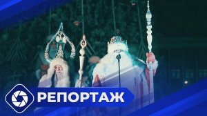 Репортаж: Фестиваль «Зима начинается с Якутии»