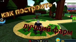 Как построить лучший фарм в Построй корабль в Roblox
