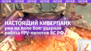 Будущее уже рядом: операторы ударных дронов уничтожают технику боевиков ВСУ в зоне СВО / Известия