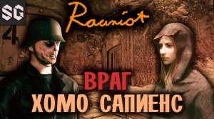 Rauniot #2 ➤ ВРАГ ХОМО САПИЕНС