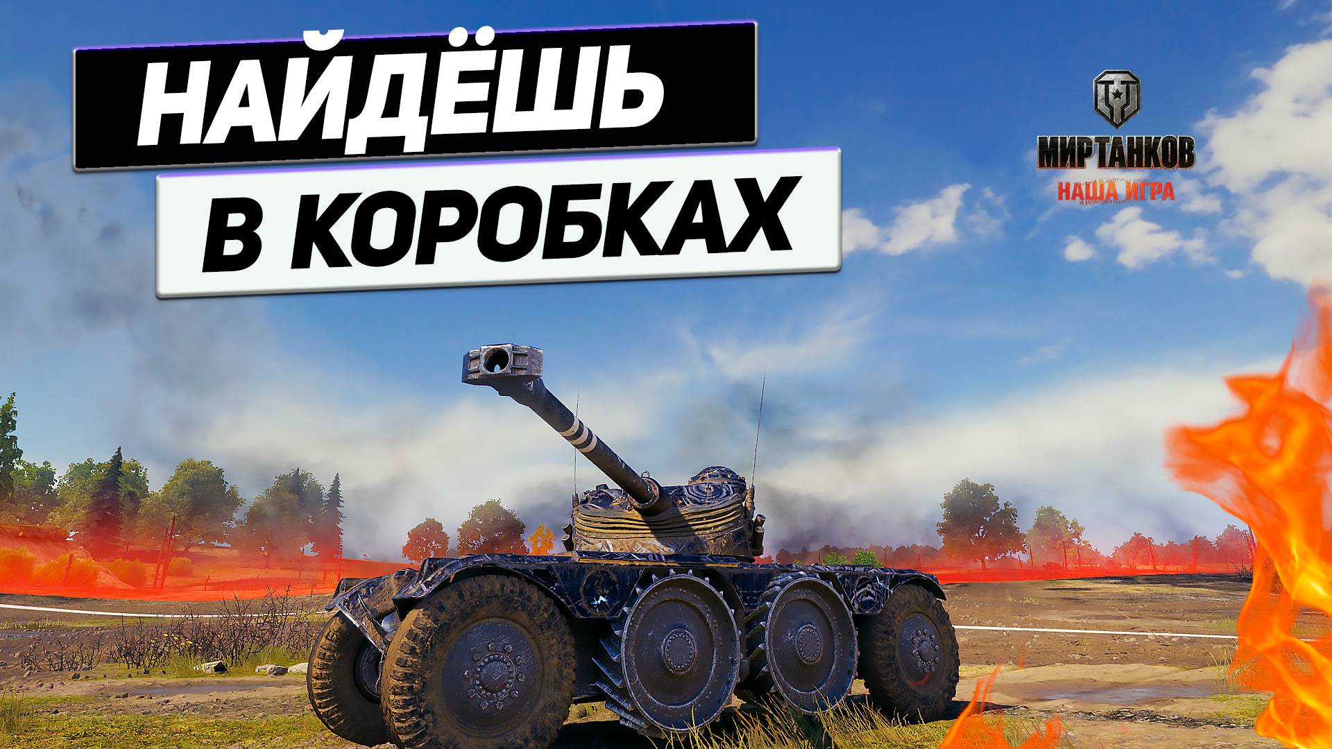 Panhard EBR 75 (FL 10) - Лютый из Коробки ! Два Снаряда Светляка !