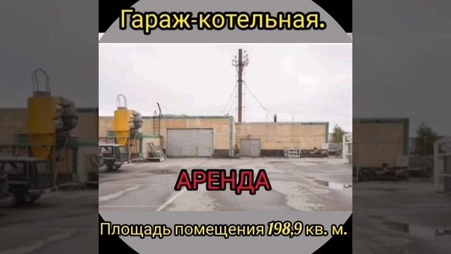 Аренда 2