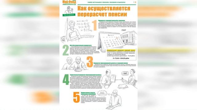 Порядок назначения и получения пенсий в июле Что изменится в этом месяце