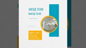 Время заезда и выезда в санаторий