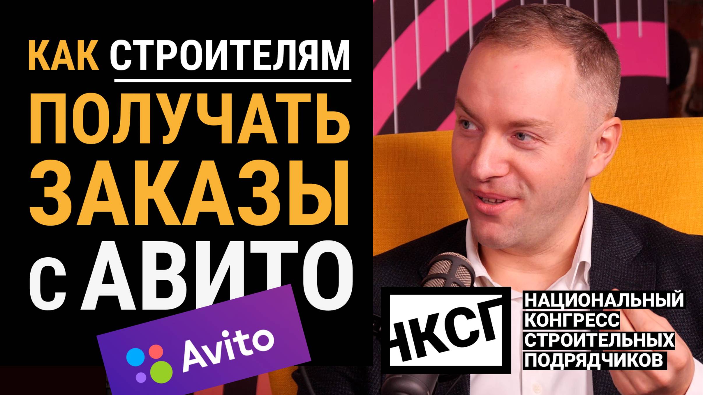Как строителям и ремонтникам получать заказы с Авито