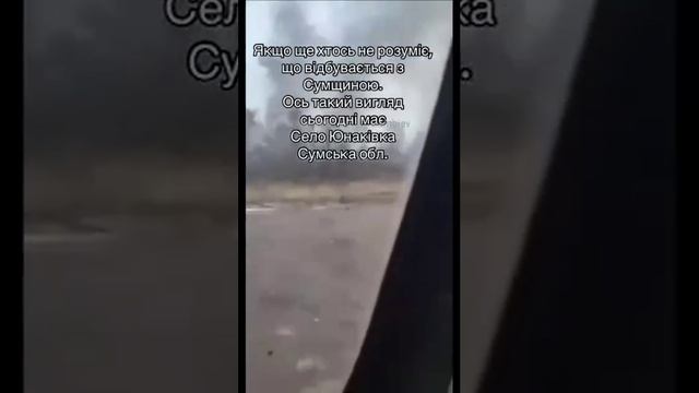 Уничтоженный нашим ударом пункт временной дислокации ВСУ  в селе Юнаковка Сумской области.