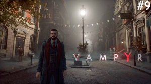 VAMPYR #9 ▸ Противоестественный отбор