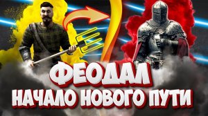 НОВОЕ ПРОХОЖДЕНИЕ, БЕЗ СОХРАНОК, БЕЗ ДЕНЕГ, С ВИЛАМИ В РУКАХ Mount & Blade 2 Bannerlord