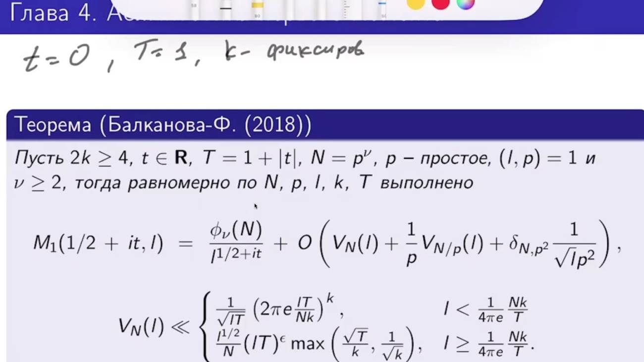 Диофантовы приближения. Спецсеминар. Лекция 8. Н.Г. Мощевитин