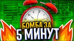 Записал ТРЕК за 5 МИНУТ ! ( ЭКСКЛЮЗИВ )