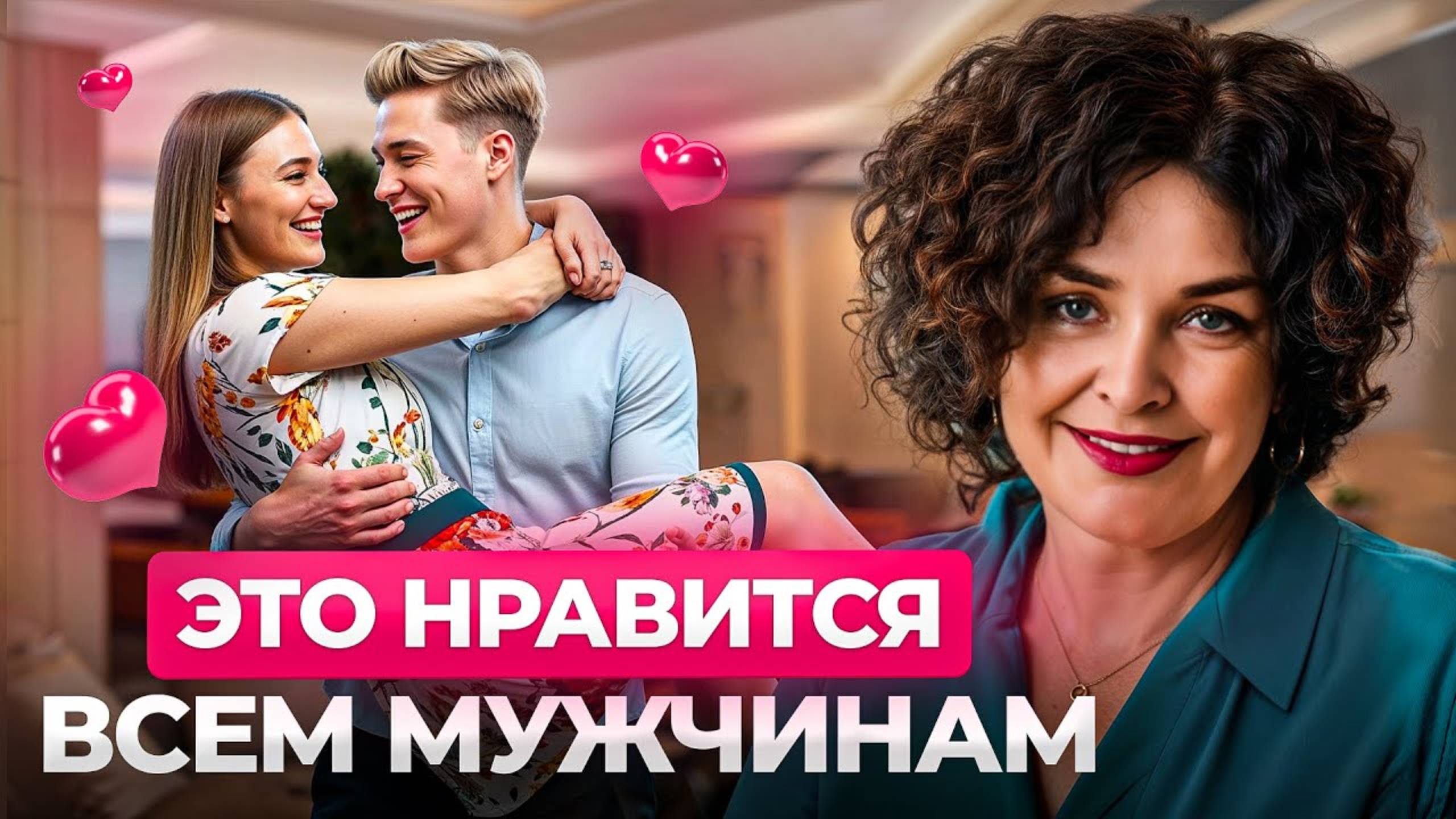 От таких НЕ уходят! Идеальная женщина глазами мужчины – 5 секретов