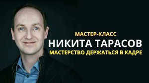 Никита Тарасов: мастер-класс в музее Есенина для учеников медиаклассов от 14 канала