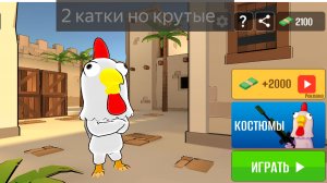 Чикен Страйк