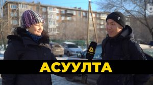 Асуулта 267 - Туяна 04.12.24 лого