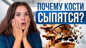 Эти продукты спасут ваши кости без таблеток. Признаки и лечение остеопороза.