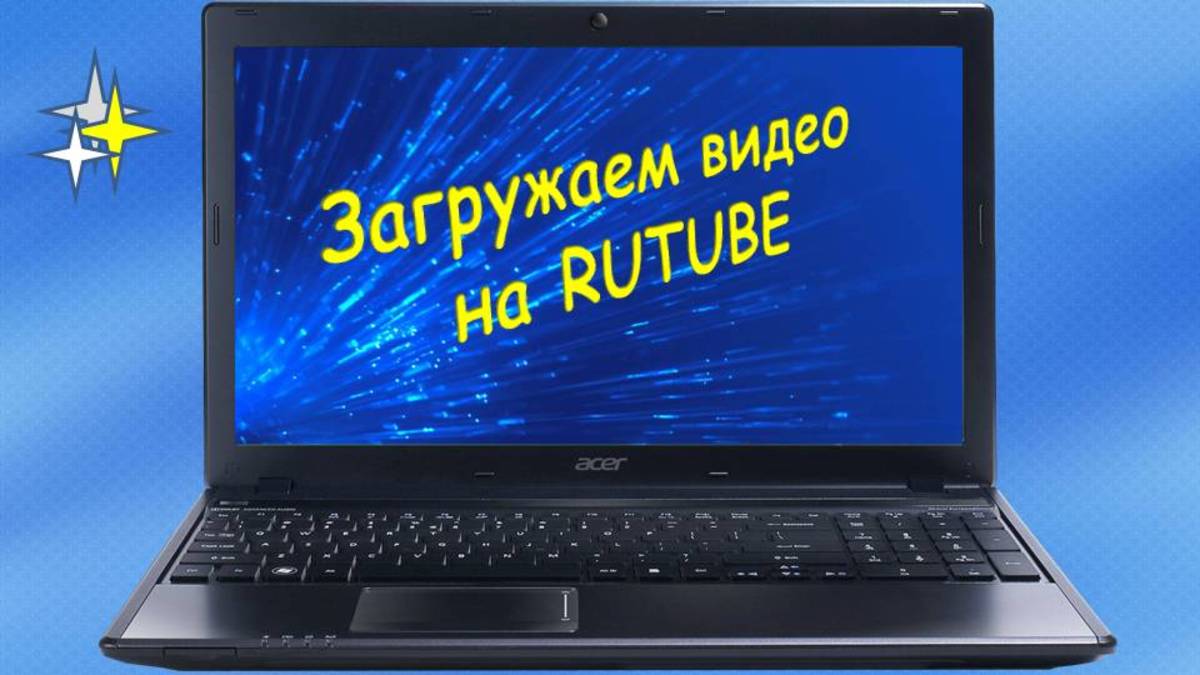 Как добавить видео на Rutube и на сайт