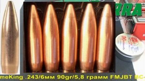 Sierra GameKing .243/6мм 90gr/5,8 грамм FMJBT ВС-0,387 арт.1535