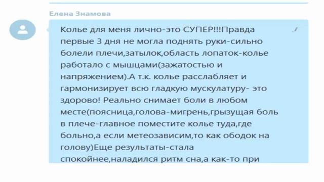 САД Отзывы о применении продукции 3 Серотониновое колье
