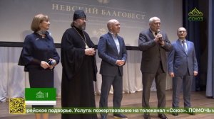В Санкт-Петербурге прошёл кинофестиваль «Невский благовест»