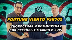 Fortune Viento FSR702 летняя скоростная шина для различных категорий автомобилей