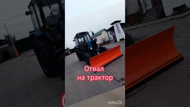 Отвал навесной на трактор