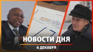 Новости Уфы и Башкирии 06.12.24: новый ЖК в Уфе и как Танзания начала дружить с Башкирией