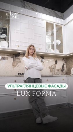 Уникальная авторская кухня Lux Forma только в Silver Home