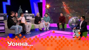 «УОННА...»   (06.12.24)