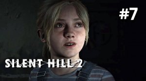 • Silent Hill 2 / Remake • ЗАПАДНЯ  ▶